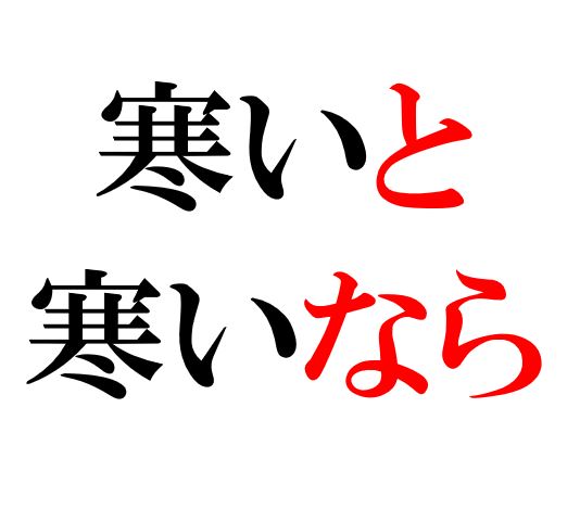 Japanese Grammar Exercise: Conditionals 「と」「なら」